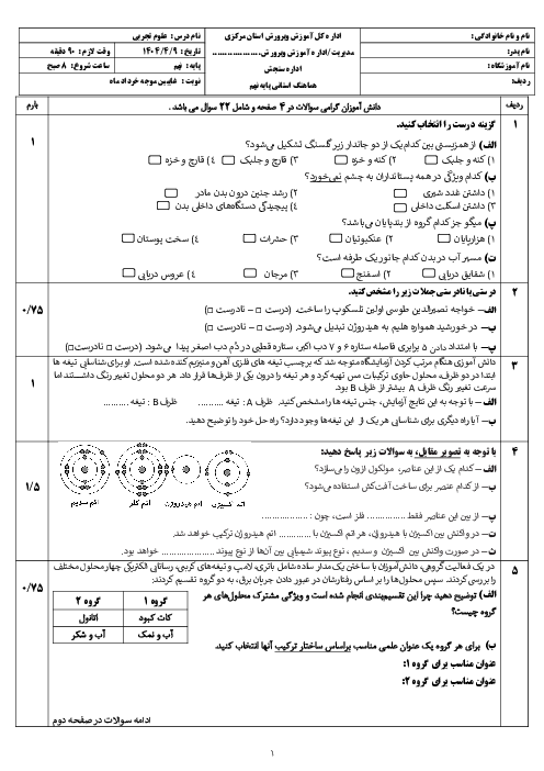 امتحان هماهنگ استان مرکزی علوم نهم غایبین خرداد 1404