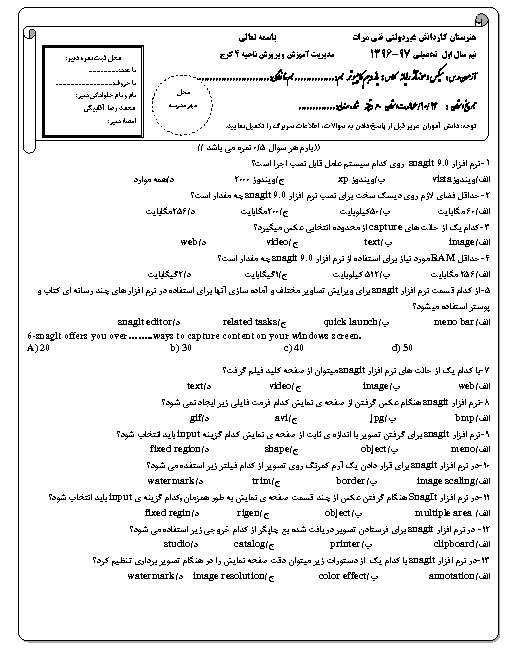 آزمون نوبت اول کاربر میکس صدا و تصویر یازدهم هنرستان کاردانش مرآت | دی 1396 + پاسخ