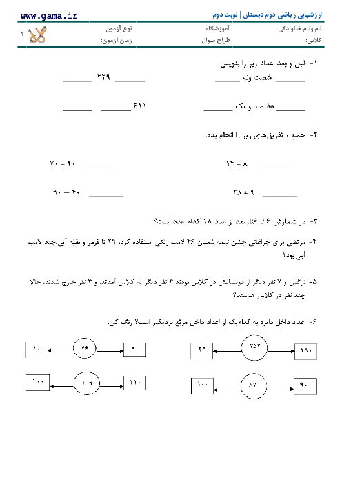 نمونه سوال امتحانی ریاضی دوم دبستان با جواب | نوبت دوم-سری  2