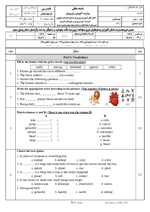 آزمون نوبت اول زبان انگلیسی دهم دبیرستان استعدادهای درخشان شهید بهشتی دی ماه 1404