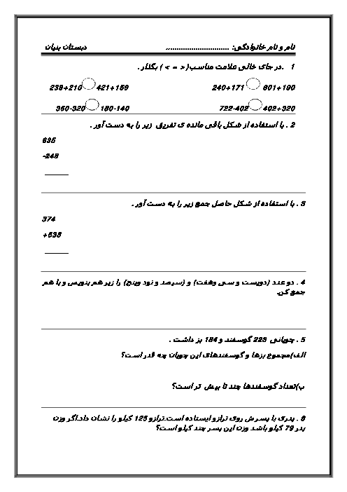 آزمون ریاضی دوم دبستان - فصل 6: جمع و تفریق اعداد سه رقمی