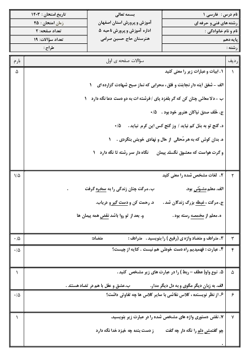 چهار سری نمونه سوال آزمون نوبت اول دی ماه درس فارسی و نگارش 1