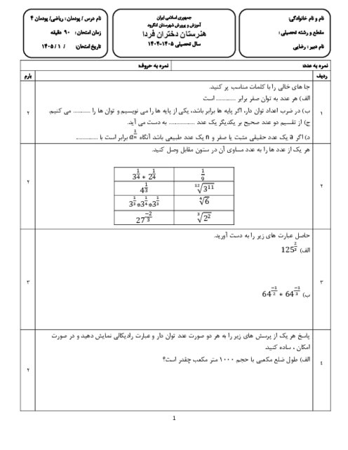 آزمون ریاضی دهم | پودمان 4: توان رسانی به توان اعداد گویا