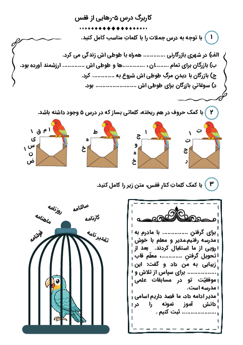 آزمونک درس 5 فارسی چهارم: رهایی از قفس