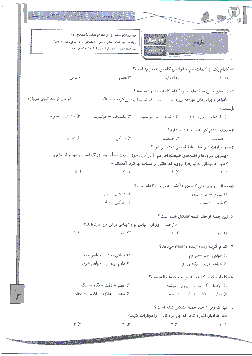 آزمون مسابقه علمی پایه سوم دبستان فروردین 1393 | موسسه علمی آینده سازان