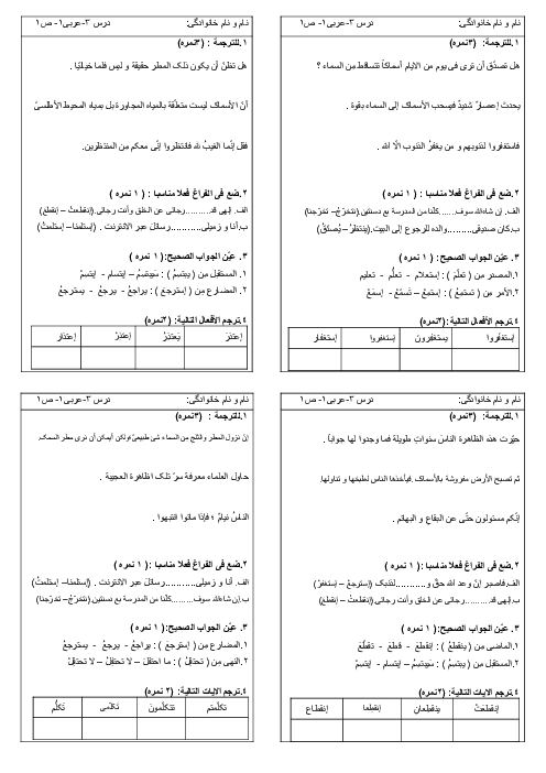 آزمونک درس سوم  عربی 1 انسانی (ثلاثی مزید 1)