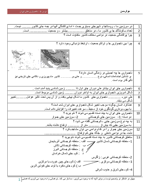 سوالات امتحانی جغرافیای ایران دهم | درس 4: ناهمواری‌های ایران