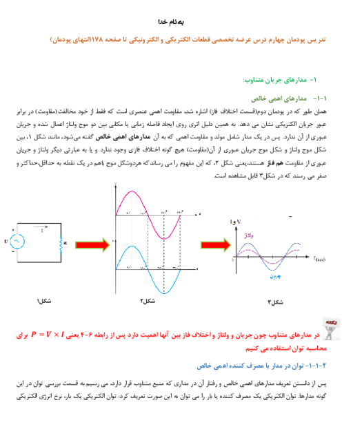 جزوه پودمان 4: توان و ضریب توان | درس عرضه تخصصی قطعات الکتریکی و الکترونیکی  پایه دهم رشته الکترونیک 