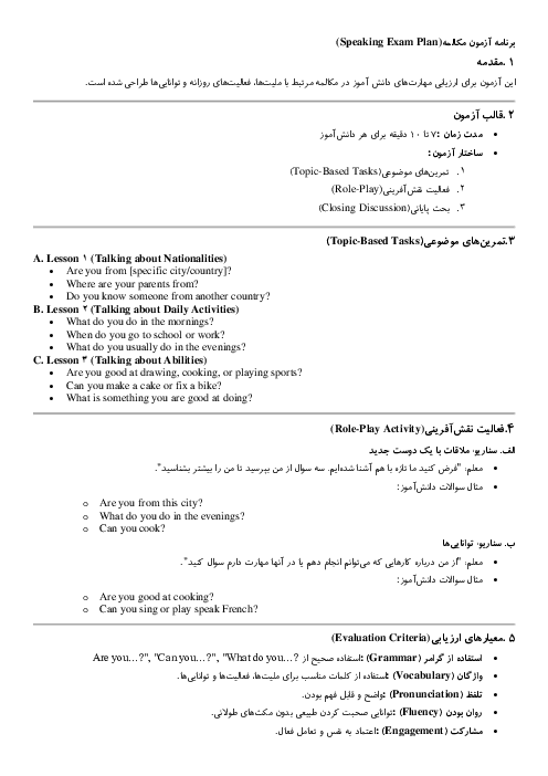 برنامه آزمون مکالمه درس 1 تا 3 (Speaking Exam Plan)