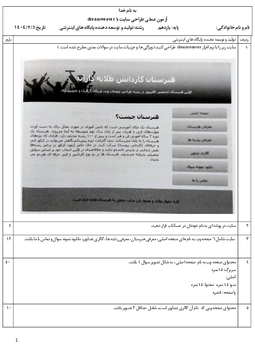 آزمون عملی طراحی سایت با dreamweaver