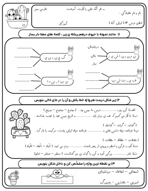 املای خلاق درس 14 فارسی کلاس سوم: ایران آباد