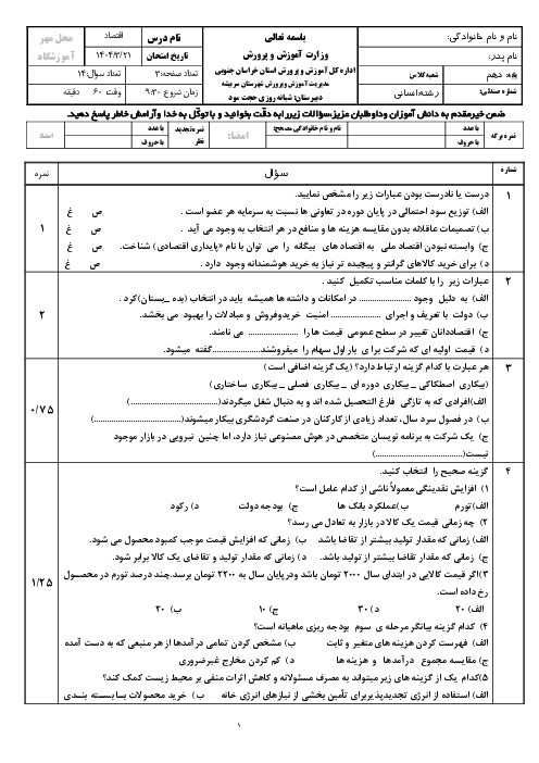 نمونه سوال نوبت دوم خرداد 1404 اقتصاد دبیرستان شبانه روزی حجت