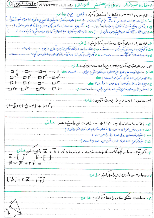 امتحان شبه خرداد ریاضی هشتم مدرسه پرتو علوی