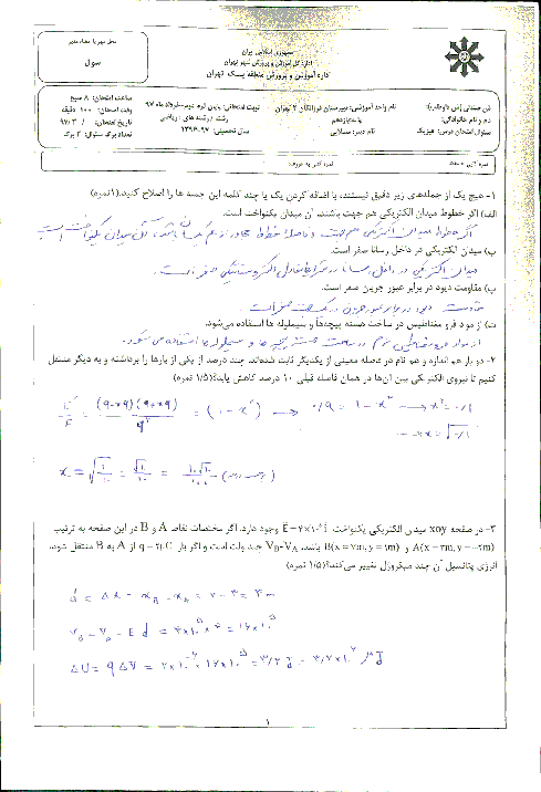 آزمون پایانی نوبت دوم فیزیک (2) رشته ریاضی پایه یازدهم دبیرستان فرزانگان 2 تهران | خرداد 1397 + پاسخ