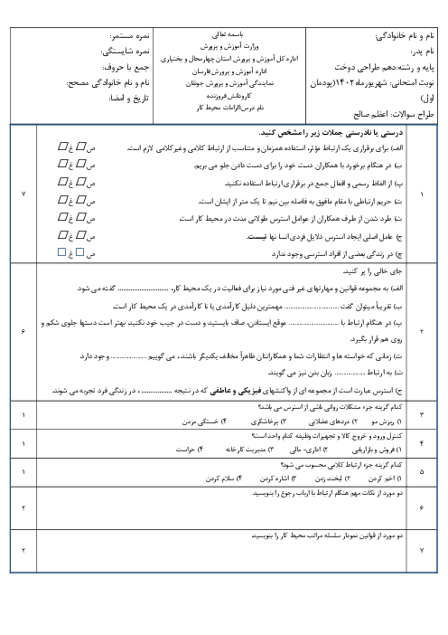 سوالات پودمانی الزامات محیط کار مناسب امتحان شهریور ماه