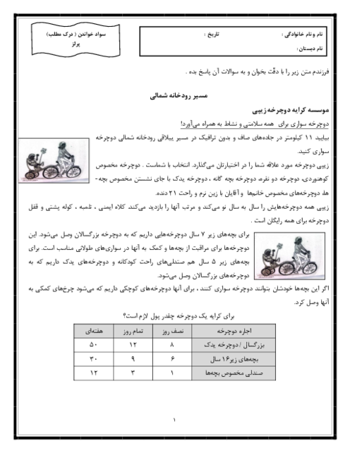 آزمون جهانی سواد خواندن و درک مطلب (طرح پرلز 2001) | مسیر رودخانه شمالی