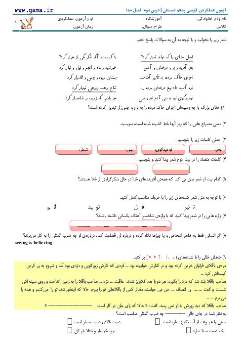 آزمون عملکردی فارسی پنجم دبستان | درس دوم: فضلِ خدا