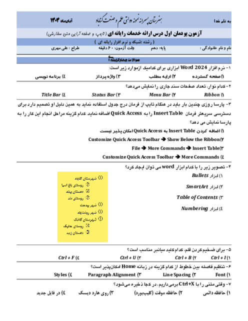 سوال امتحان پودمان اول ارائه دهنده خدمات رایانه‌ای | Word 2024