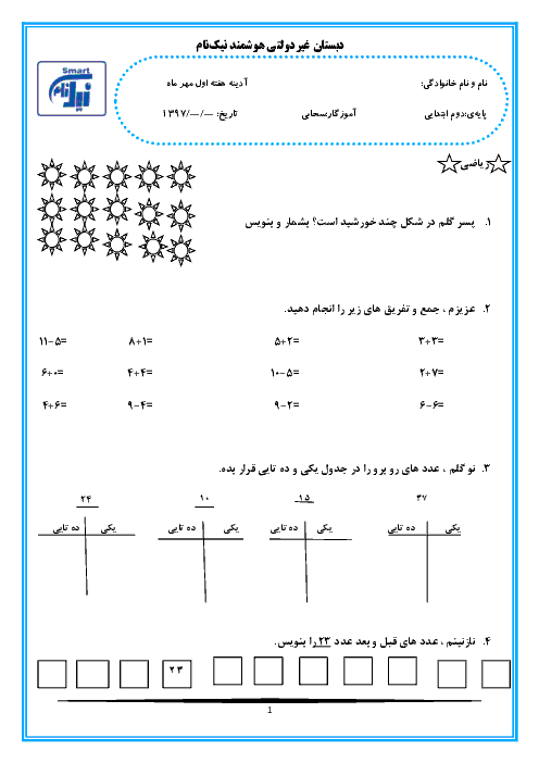 پیک آدینه هفته 1 و 2 و 3 و 4 مهر ماه کلاس دوم دبستان نیک نامان