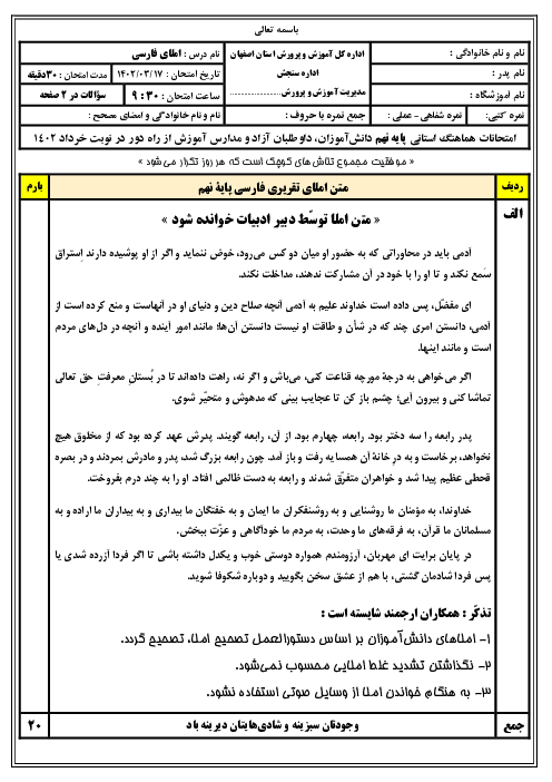 آزمون هماهنگ استانی خرداد 1402 املای فارسی پایه نهم استان اصفهان