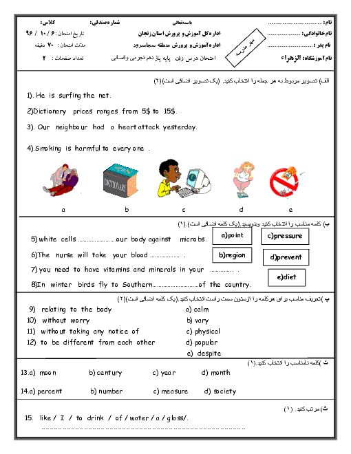 امتحان نوبت اول زبان انگلیسی (2) یازدهم مشترک همۀ رشته‌ها دبیرستان الزهرا سجاسرود زنجان - دیماه 96