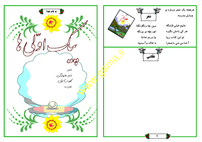 دانلود پيك آموزشی اول ابتدايي