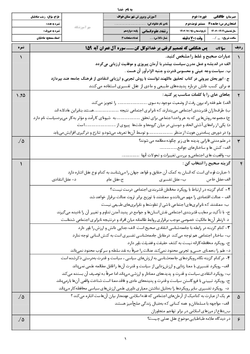 آزمون مستمر نیمه دوم کتاب درسی جامعه شناسی 3