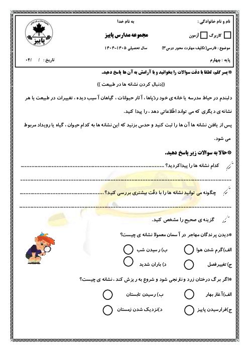 تکلیف مهارت محور درس راز نشانه‌ها
