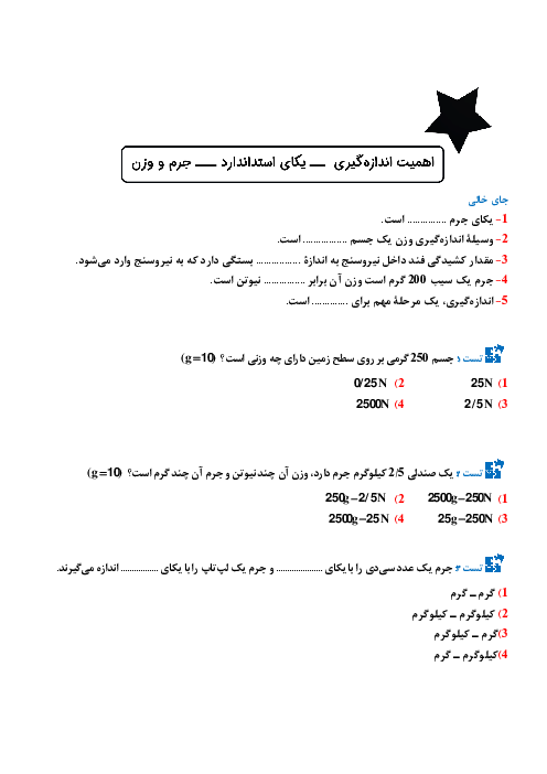 نمونه سوال تستی و تشریحی فصل دوم علوم هفتم