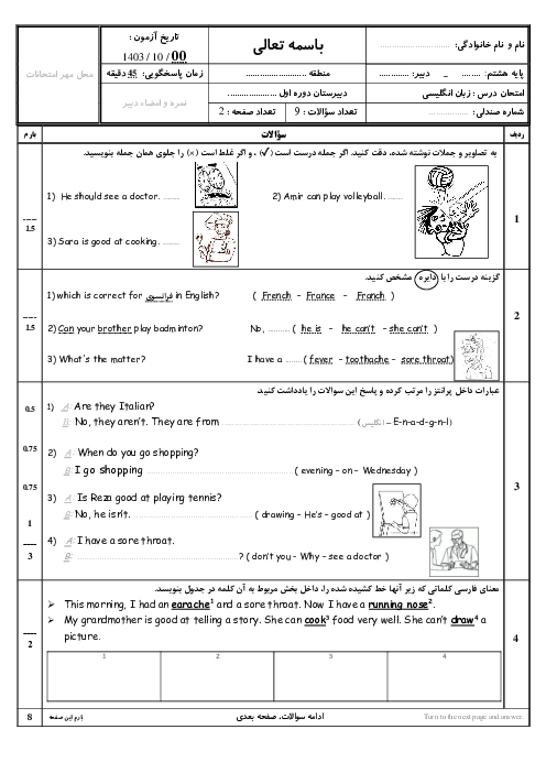 آزمون نوبت اول زبان پایه هشتم از درس‌های 1 تا 4