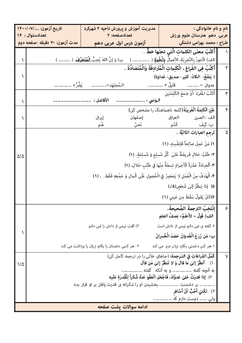 ارزشیابی عربی (1) دهم هنرستان | درس 1: أَهَمّیَّةُ الْعَمَلِ