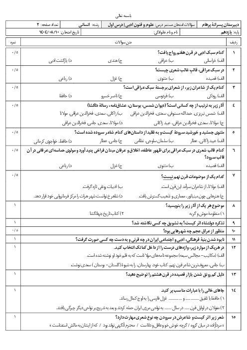 ارزشیابی درس 1 علوم و فنون ادبی یازدهم