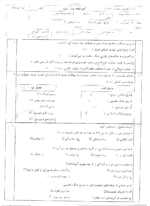 امتحان ترم اول آمادگی دفاعی نهم دبیرستان لقمان حکیم اصفهان | دیماه 97
