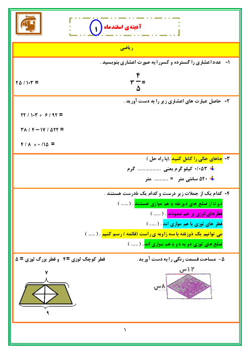 پیک آدینه هفته 1 و 2 و 3 و 4 اسفندماه کلاس پنجم دبستان نیک نامان