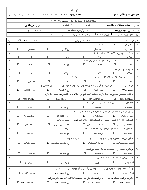 آزمون نوبت اول کاربر رایانه یازدهم هنرستان خیام | آذر 1397