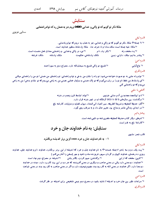 درسنامه فارسی همراه با سوال های تستی کلاس نهم | درس  1 و 2