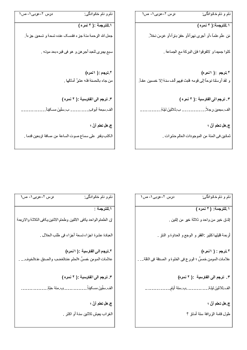 آزمونک درس 2 عربی دهم