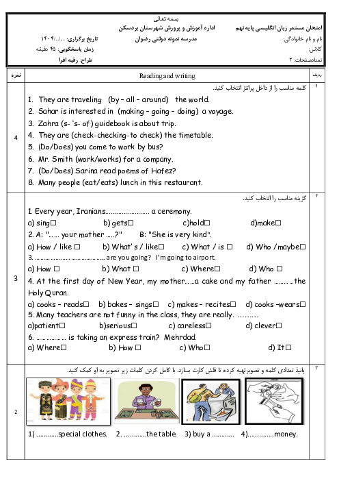 دو سری نمونه سؤال درس 1 تا 3 زبان انگلیسی نهم دبیرستان نمونه رضوان