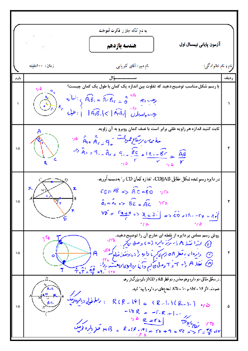 نمونه سوال آزمون نیمسال اول هندسه یازدهم