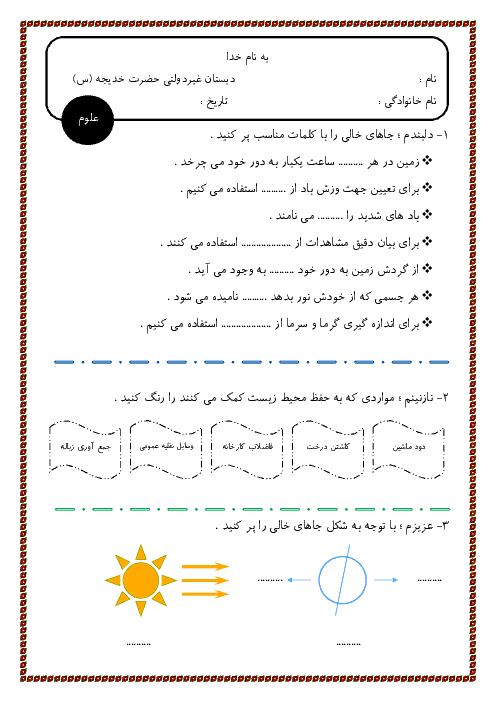 آزمون نوبت اول علوم تجربی دوم دبستان غیردولتی حضرت خدیجه (س) | دی 1398