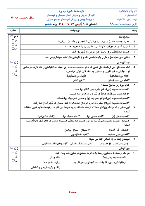 ارزشیابی مستمر هدیه های آسمانی ششم دبستان درس 17-16-15 + جواب