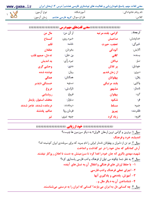 معنی لغات مهم، پاسخ خودارزیابی و فعالیت های نوشتاری فارسی هشتم | درس 3: ارمغان ایران