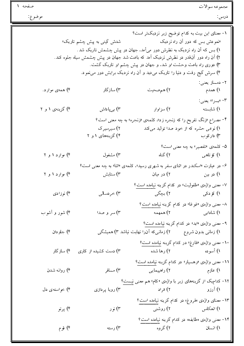 60 تست معنی واژگان درس 1 تا 13 فارسی هفتم + کلید