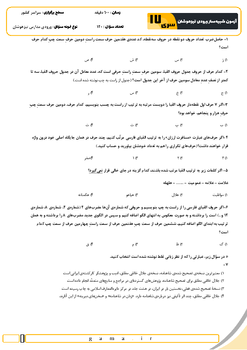 آزمون شبیه ساز تیزهوشان ورودی ششم به هفتم سال 1404 (سری هفدهم)