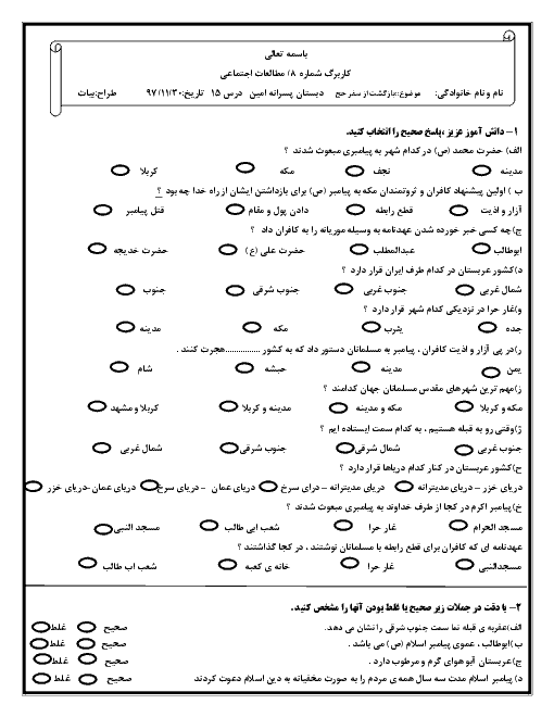 کاربرگ تمرینی مطالعات اجتماعی پنجم دبستان امین | درس 15: بازگشت از سفر حج