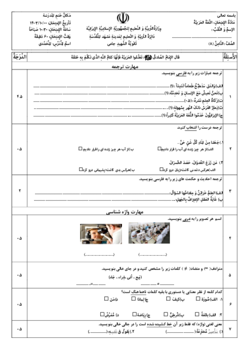 نمونه سوال نوبت اول  عربی هشتم متوسطه اول دی ماه