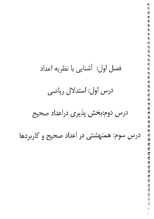 جزوه دستنویس ریاضیات گسسته دوازدهم ریاضی