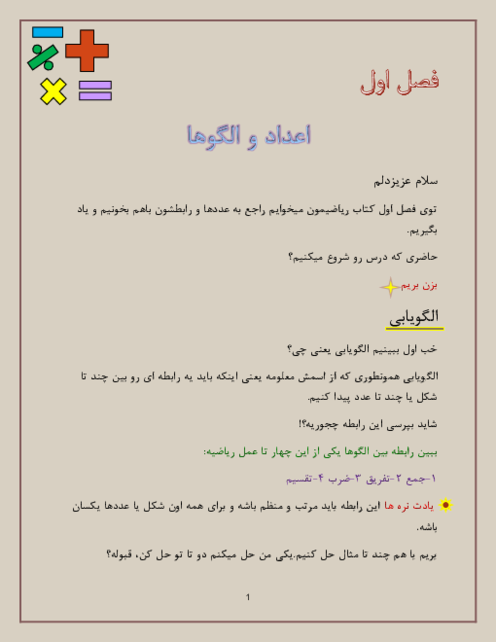 دفترچه کار و تمرین فصل 1: اعداد و الگوها | ریاضی چهارم ابتدائی