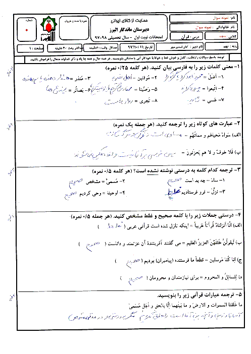 مجموعه سؤالات و پاسخنامه امتحانات ترم اول پایه نهم دبیرستان ماندگار البرز | دی 97