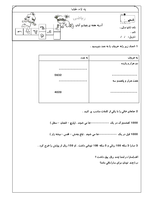 پیک آدینه سوم دبستان | هفته چهارم آبان